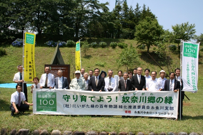 にいがた緑の百年物語糸魚川支部設立　平成２０年６月２８日