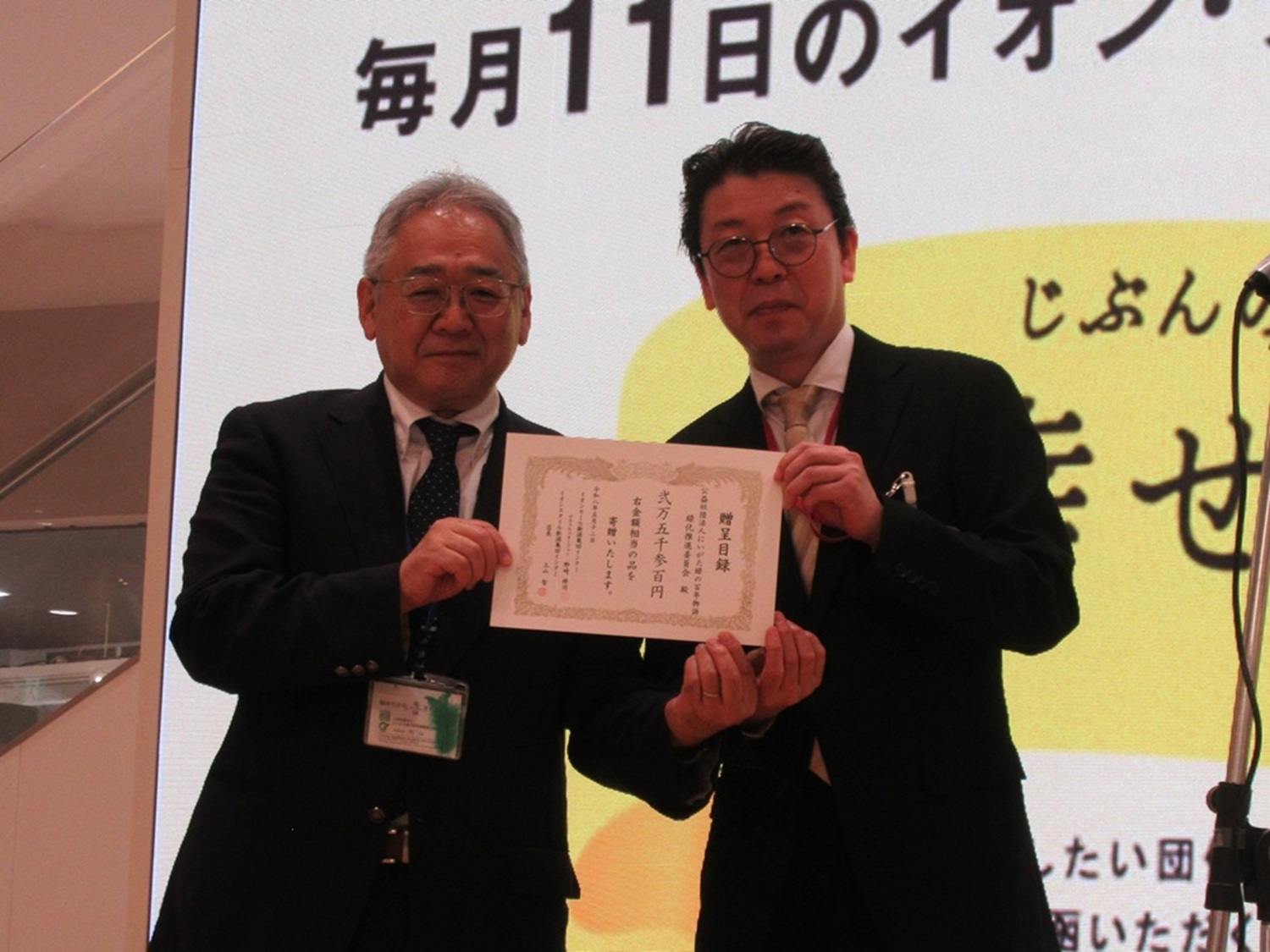 令和８年５月12日（火）、イオンモール新潟亀田インター様ならびにイオンスタイル新潟亀田インター様から「イオン幸せの黄色いレシートキャンペーン」にて25,300円相当の商品の寄贈がありました。
